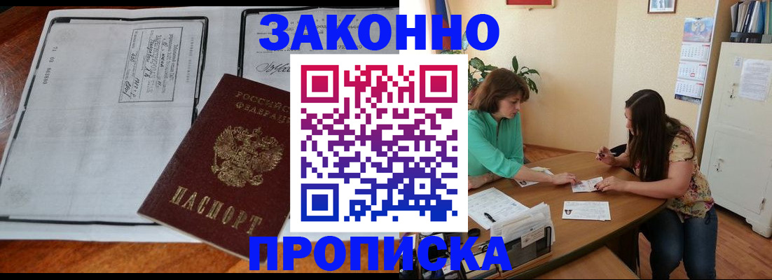 прописка для военкомата в Орехово-Зуево