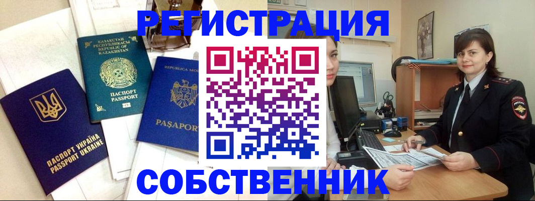 регистрация в Орехово-Зуево